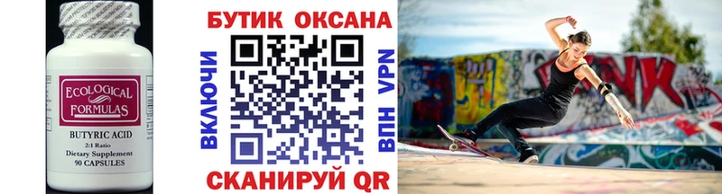 Бутират буратино Петухово